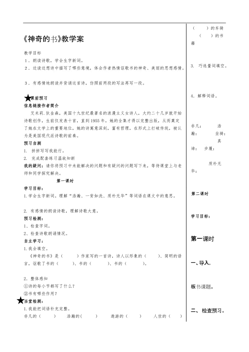 导学案学生案教师案《神奇的书》.doc_第1页