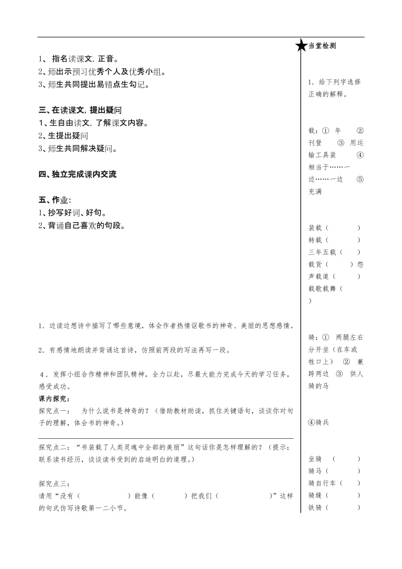 导学案学生案教师案《神奇的书》.doc_第2页