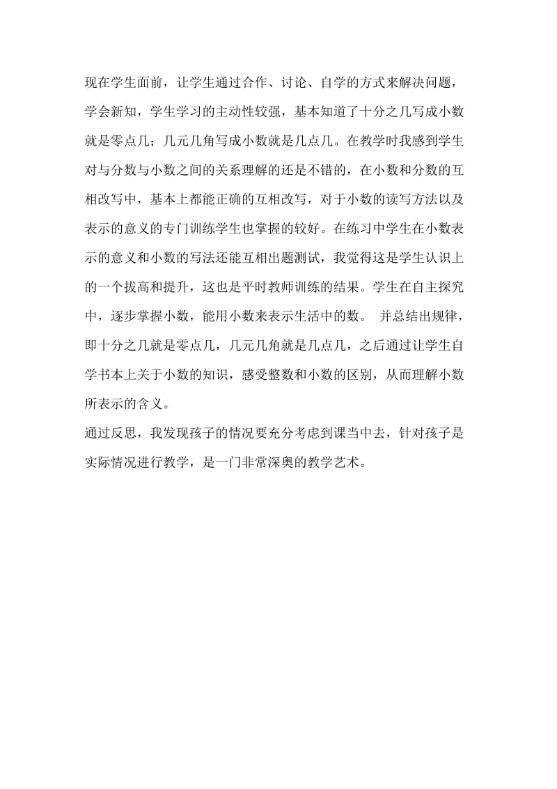 夏李实验学校小数的意义和读写方法教学反思李东营.doc_第2页
