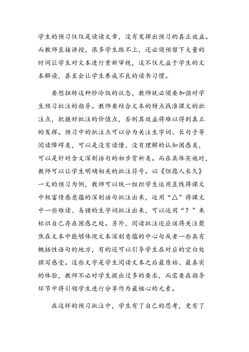 依循思维轨迹，让批注阅读浸润到语文学习的流程中.doc_第2页