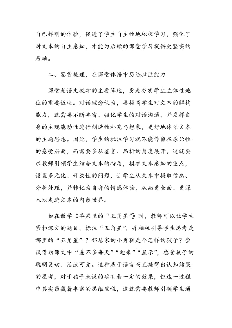 依循思维轨迹，让批注阅读浸润到语文学习的流程中.doc_第3页