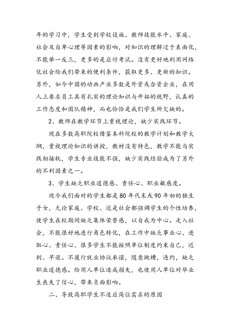 如何改进高职平面设计专业实训建设与学生就业接轨.doc_第2页