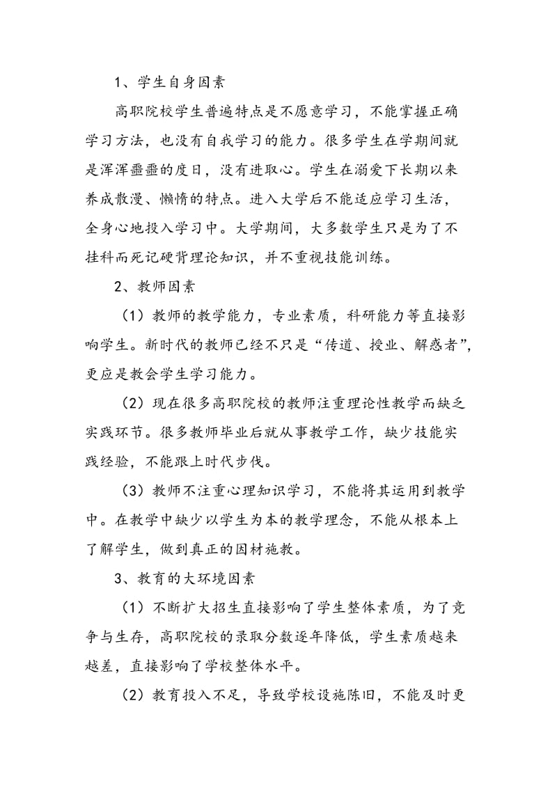 如何改进高职平面设计专业实训建设与学生就业接轨.doc_第3页