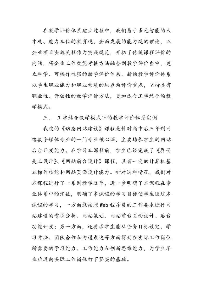 基于工学结合教学模式的教学评价体系探索.doc_第3页