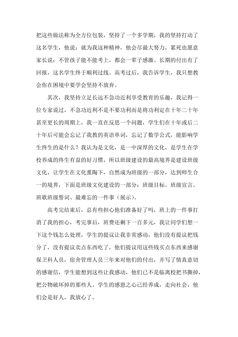 名师骨干教师述职报告.doc_第2页