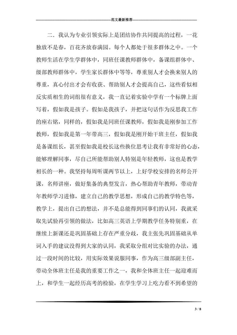 名师骨干教师述职报告.doc_第3页