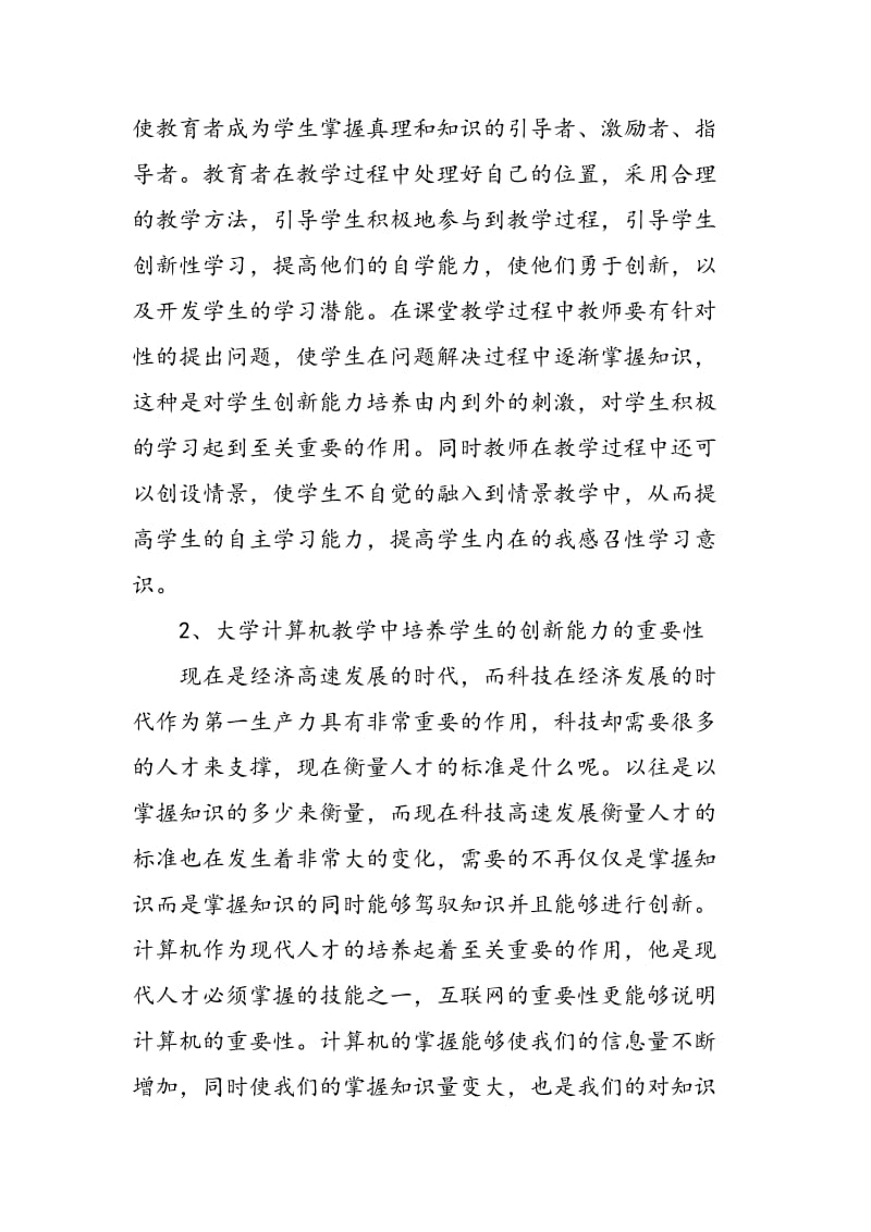 大学计算机教学中应注重学生的创新能力的培养.doc_第3页