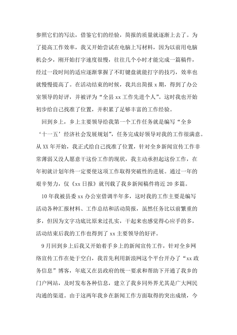 在全县乡镇长助理工作经验交流会上的发言.doc_第2页