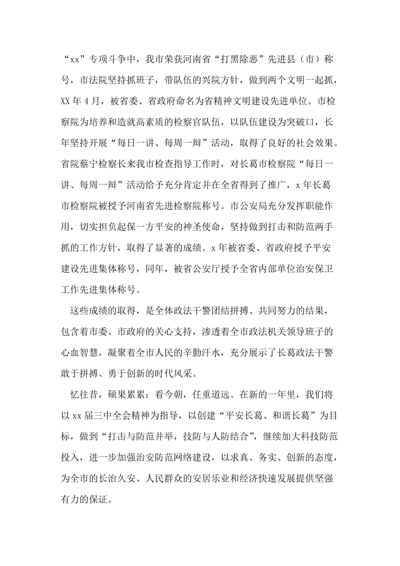 在政法系统迎新春联欢晚会上的致辞.doc_第2页