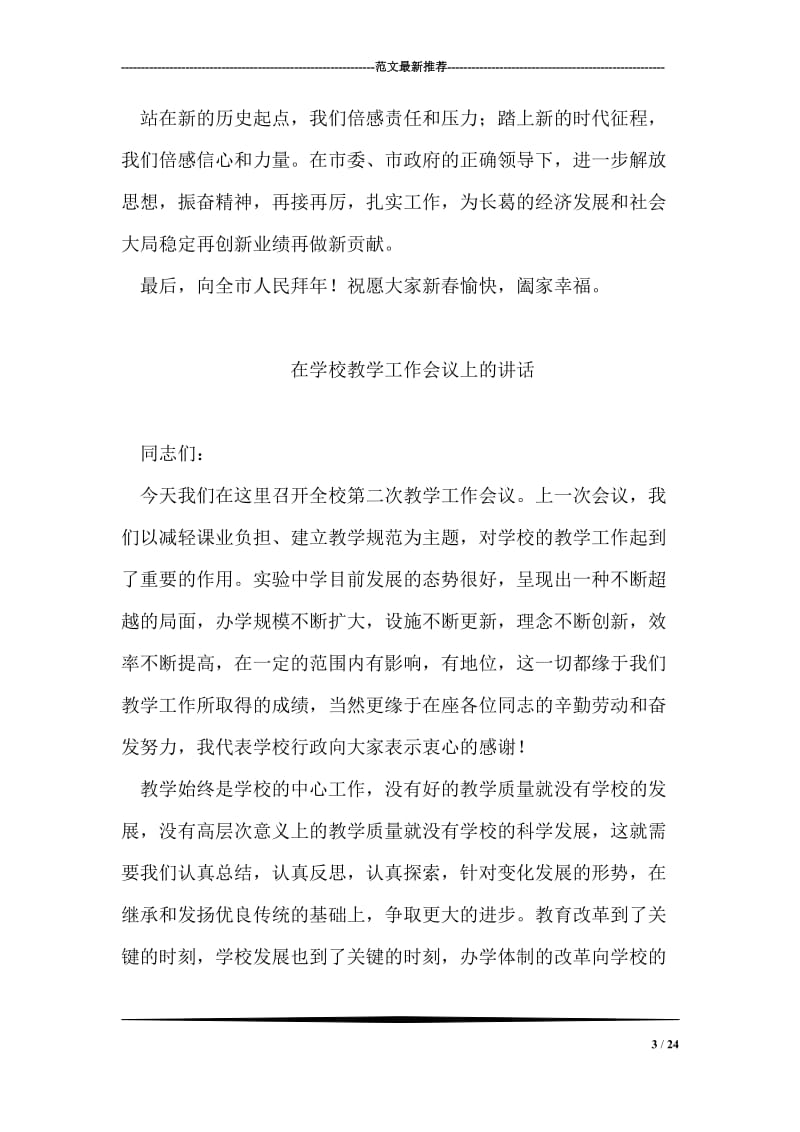 在政法系统迎新春联欢晚会上的致辞.doc_第3页