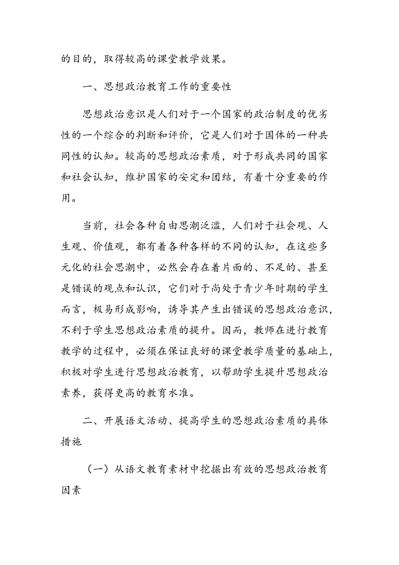 刍议语文教学与思想政治教育的相互融合.doc_第2页