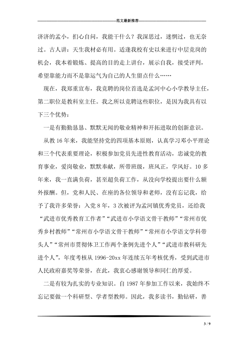 在村文化体育中心剪裁仪式上的讲话.doc_第3页