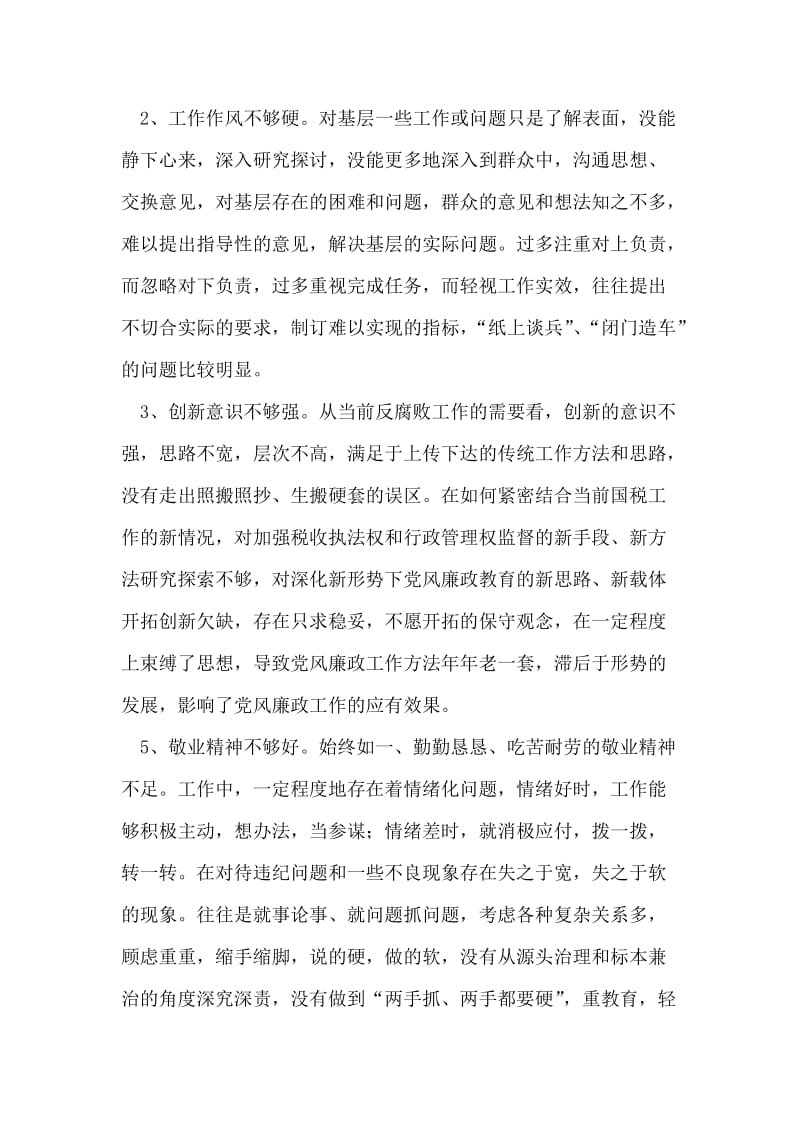 国税干部个人整改措施_0.doc_第2页