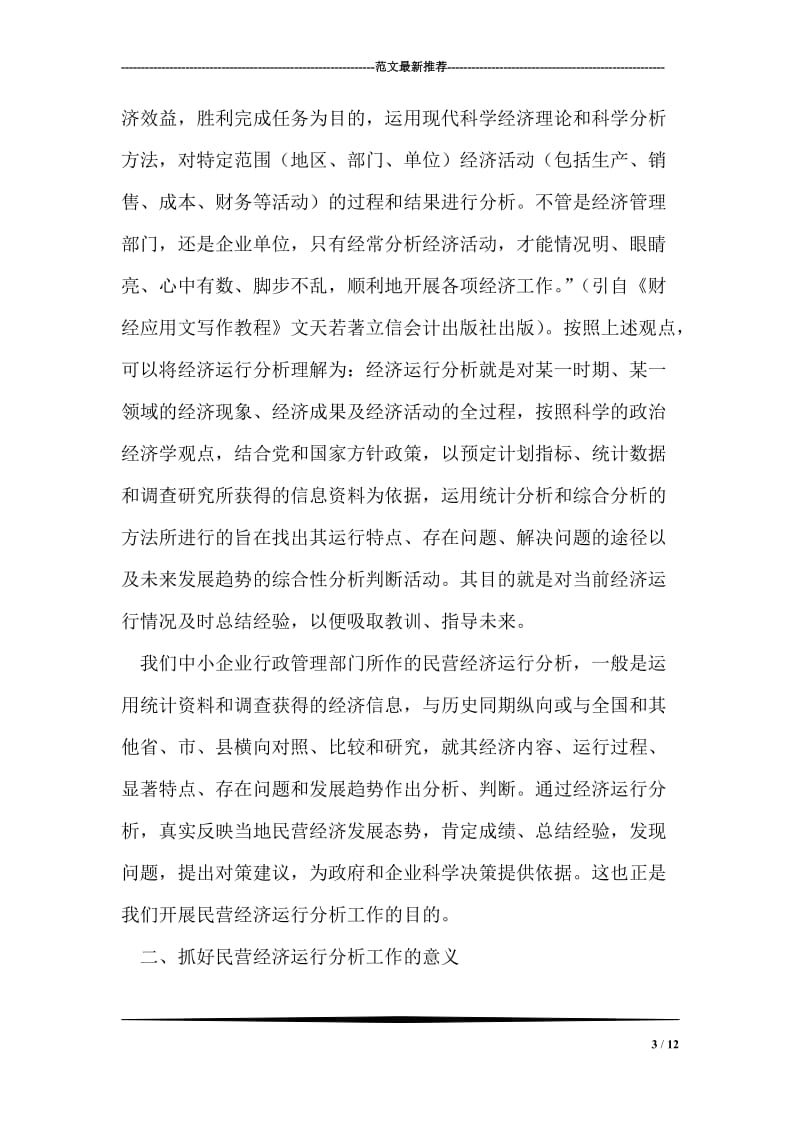 团队管理学习心得.doc_第3页