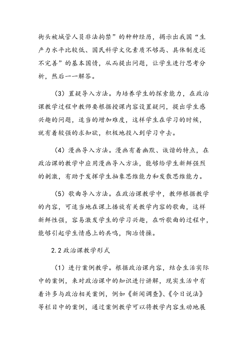 中专政治课的教学导入方法与教学形式分析.doc_第3页