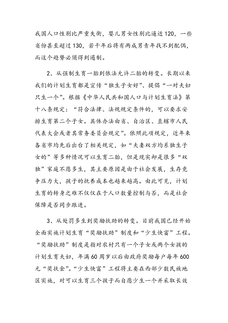 基层计划生育政策宣传教育工作之探讨.doc_第2页