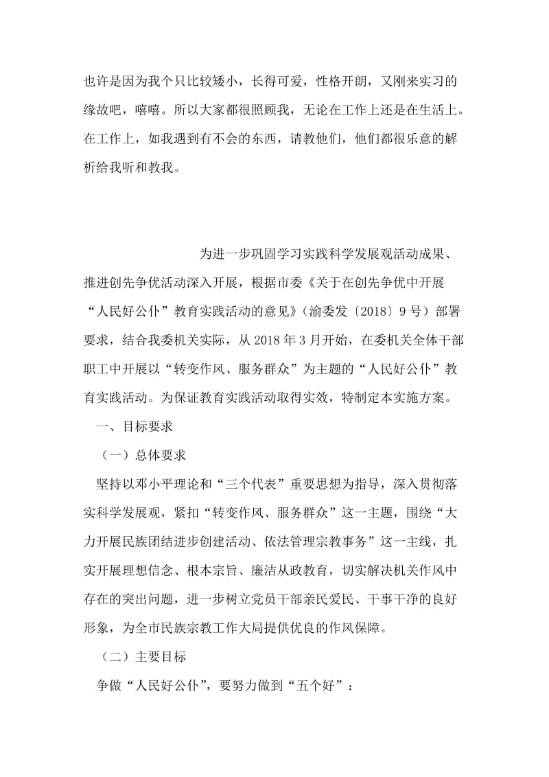 大专生实习周记.doc_第2页