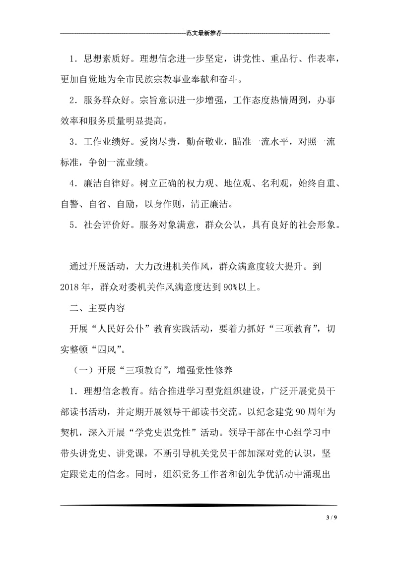 大专生实习周记.doc_第3页