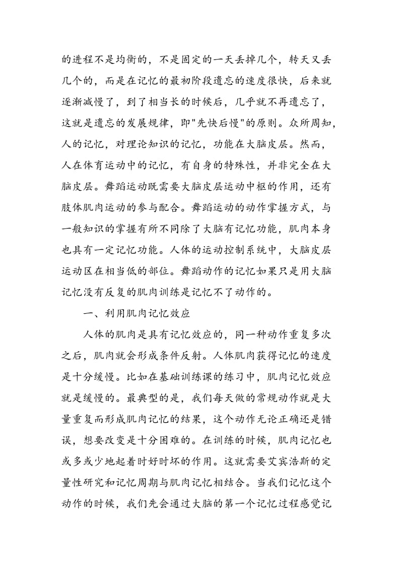 如何在舞蹈教学中充分利用记忆规律.doc_第2页