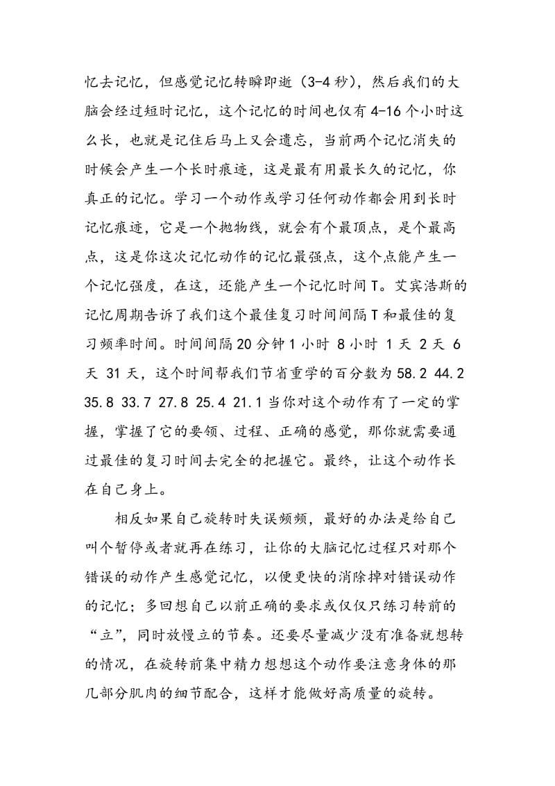 如何在舞蹈教学中充分利用记忆规律.doc_第3页