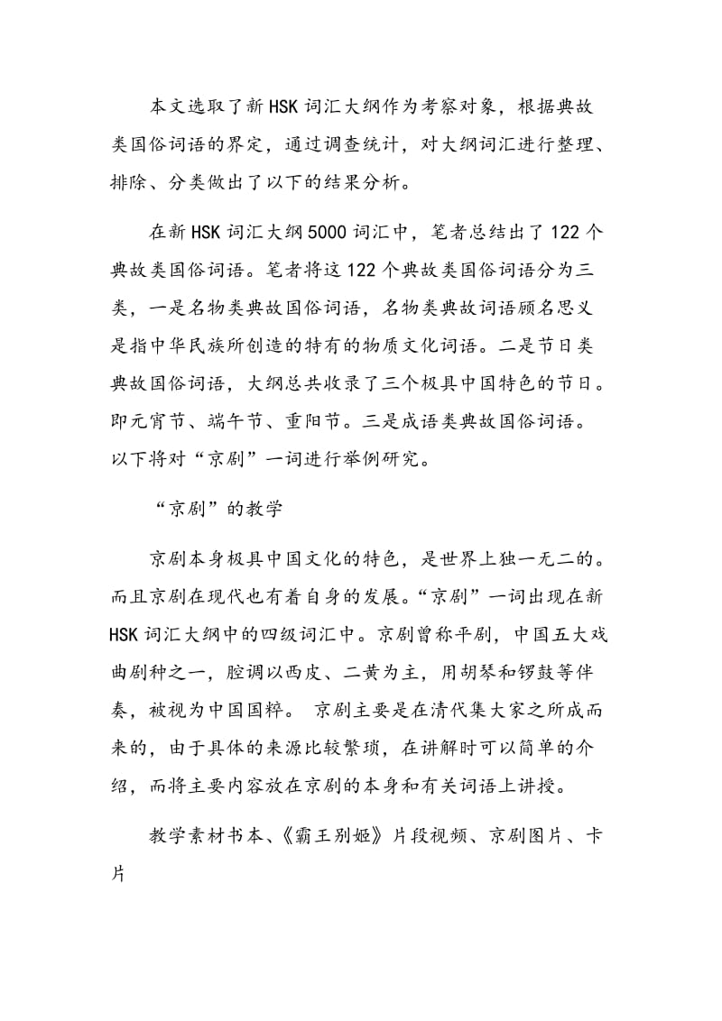 典故类国俗词语的教学素材与教学方法的选取.doc_第3页