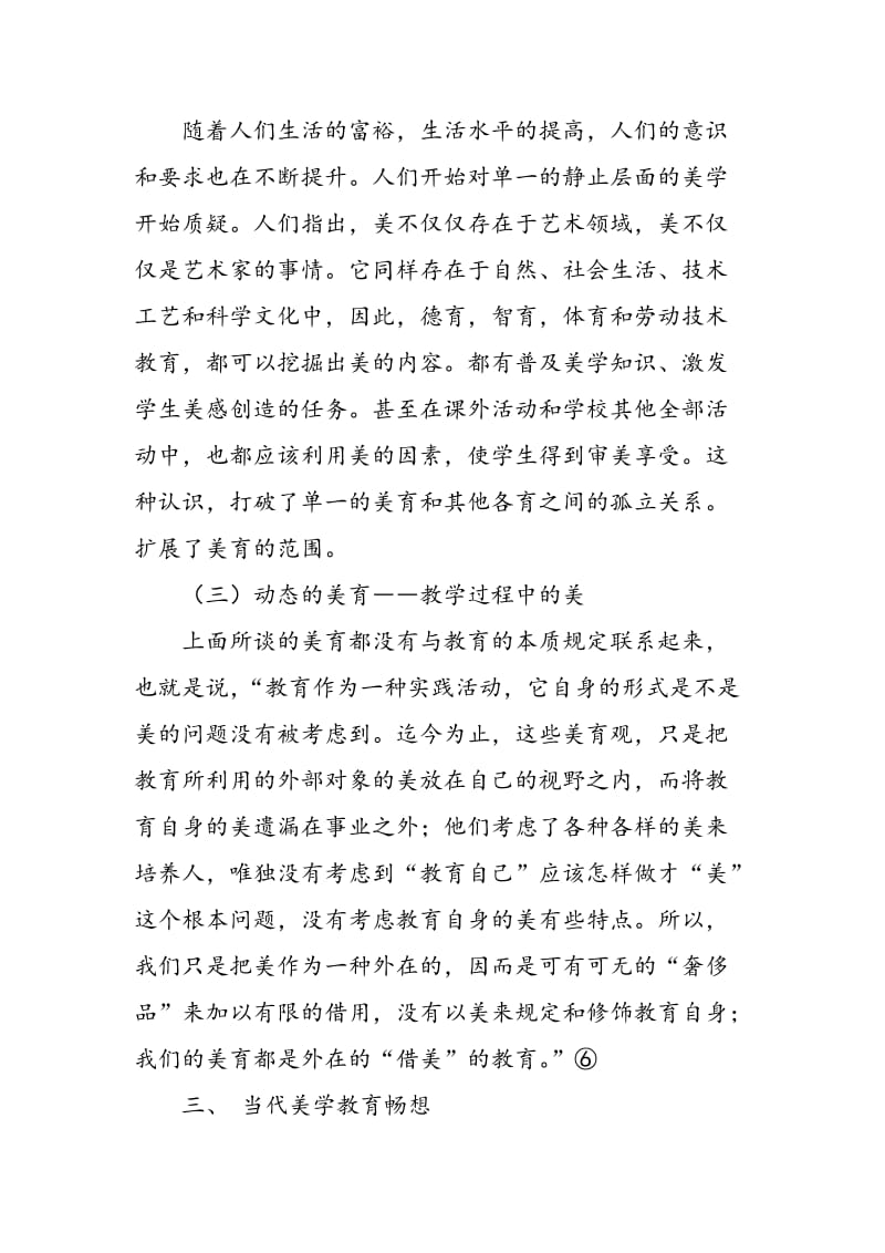 学校教育中的美育缺失问题及对策.doc_第3页