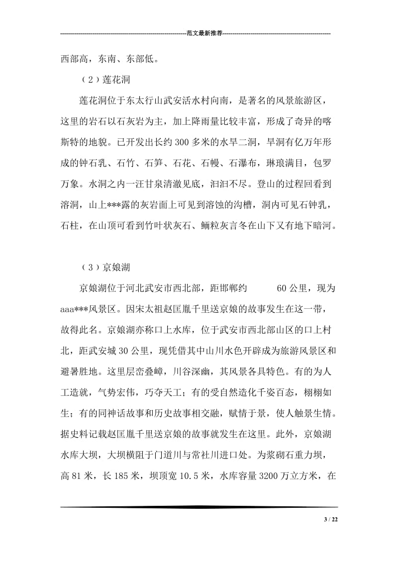 地质地貌学实习报告.doc_第3页