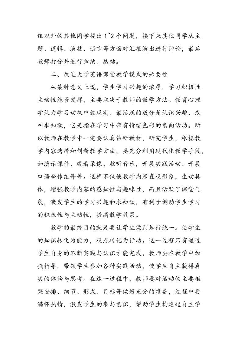 大学英语口语合作组学习模式探析.doc_第3页