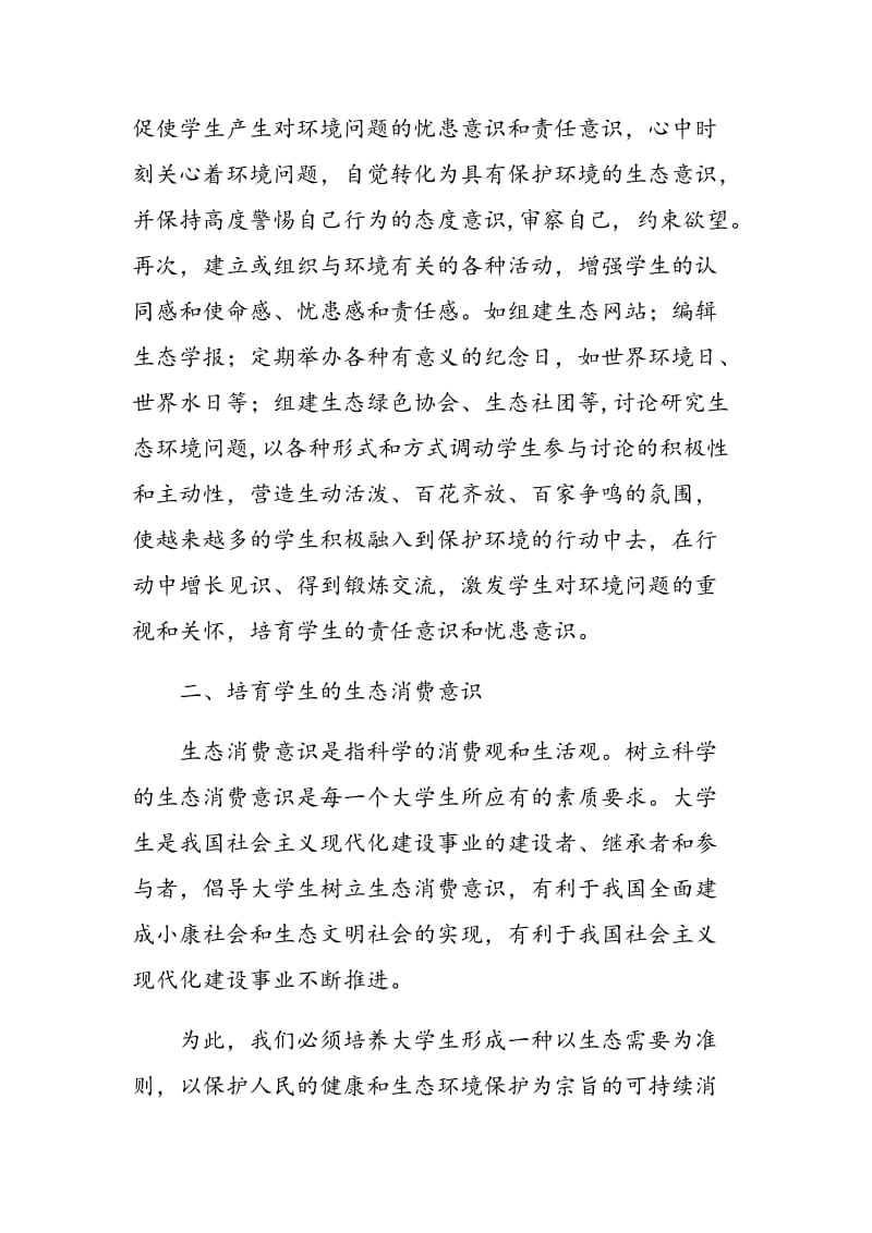 大学生生态文明意识培育刍议.doc_第3页