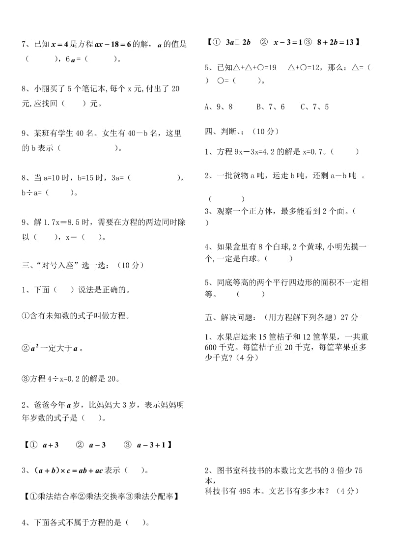 五年上数第四单元测试题B5纸.doc_第2页