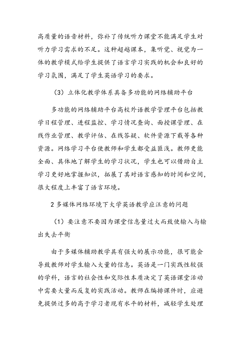 基于网络的多媒体教学体系下的大学英语教学.doc_第3页