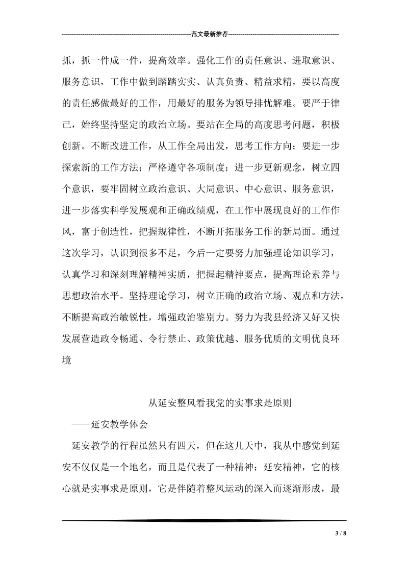 又好又快发展大讨论学习心得体会.doc_第3页