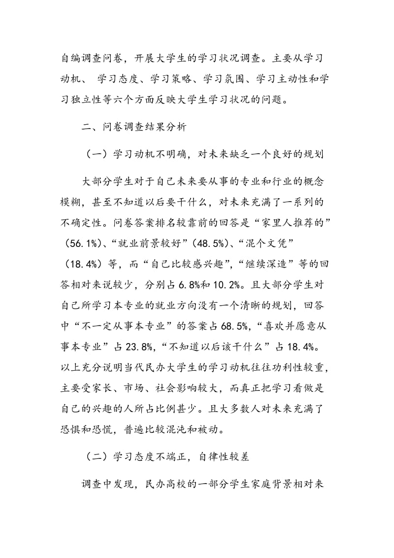 关于提高民办院校大学生自主学习能力的思考与对策.doc_第2页