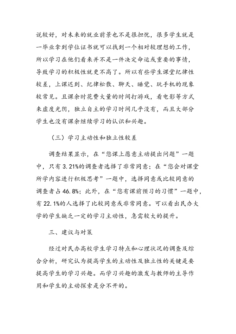 关于提高民办院校大学生自主学习能力的思考与对策.doc_第3页