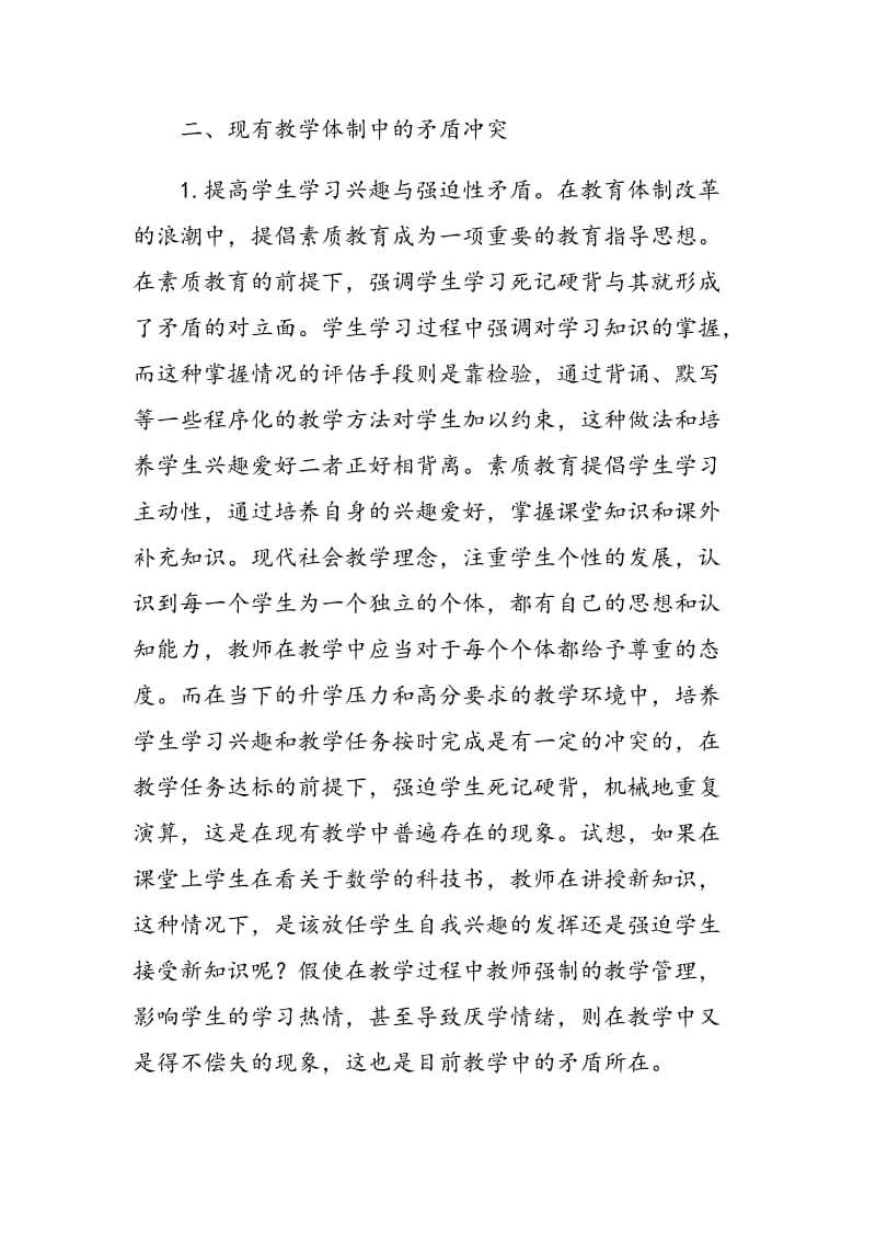 关于中学数学教育的几点思考.doc_第2页