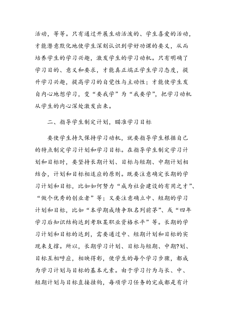 关于如何激发学生学习动机的思考.doc_第2页