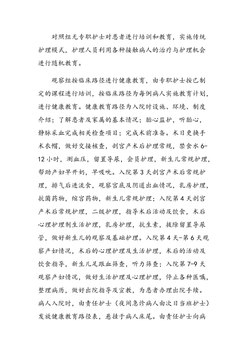 临床护理路径在二次剖宫产患者健康教育中的应用及效果.doc_第2页