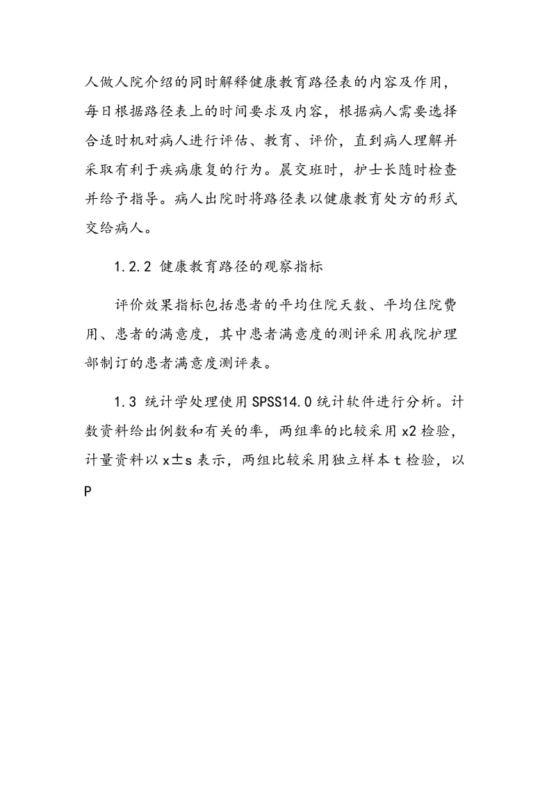 临床护理路径在二次剖宫产患者健康教育中的应用及效果.doc_第3页