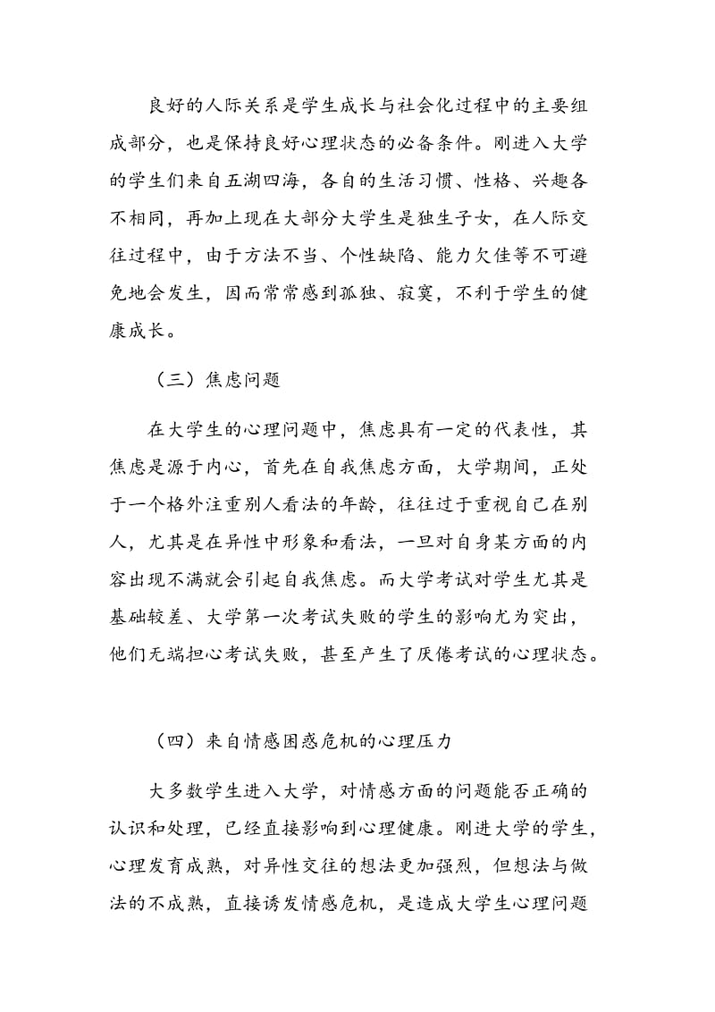 健美操选修课的开展对女大学生心理健康的影响.doc_第2页