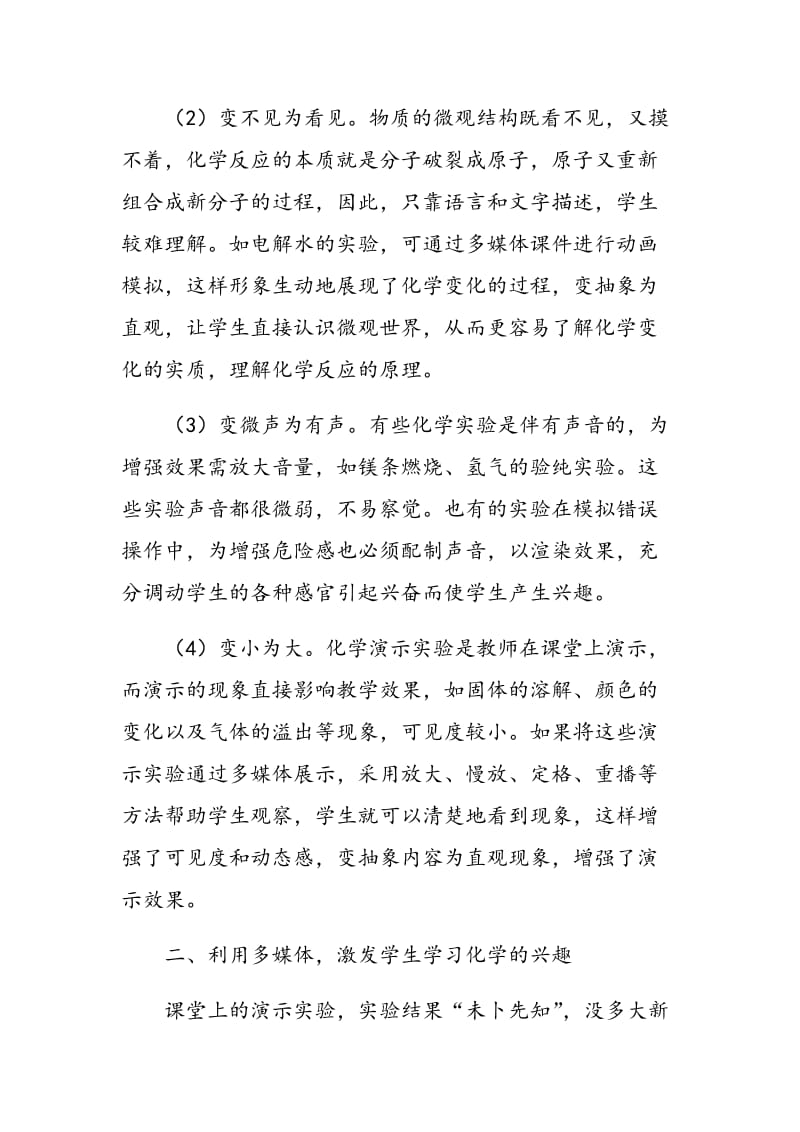 多媒体――让初中化学实验教学更绚丽多彩.doc_第2页