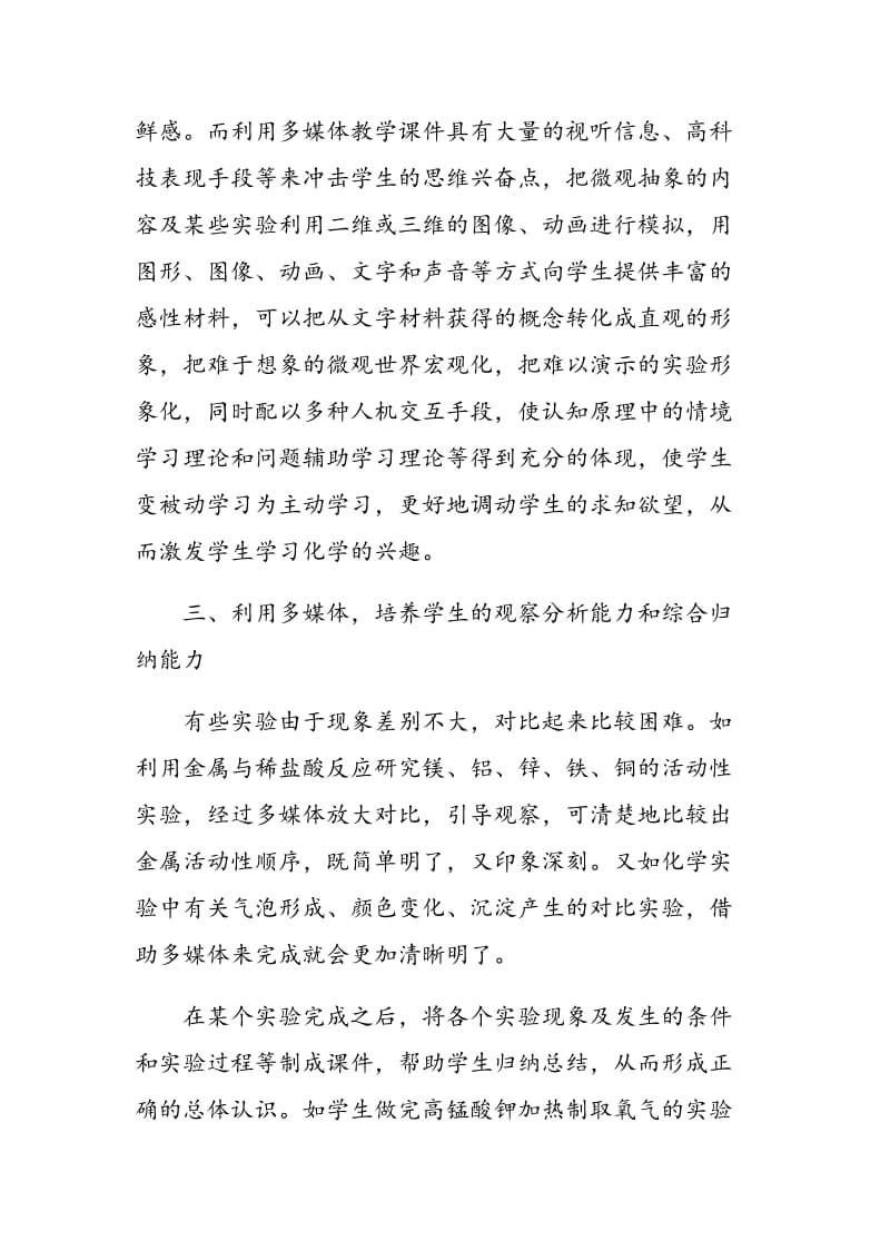 多媒体――让初中化学实验教学更绚丽多彩.doc_第3页