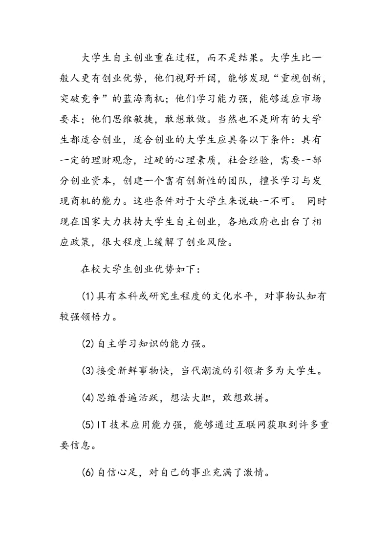 大学生自主创业利弊分析.doc_第2页