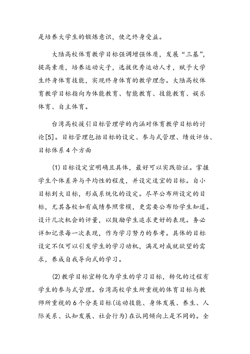 中国大陆与台湾高校体育教学比较.doc_第3页