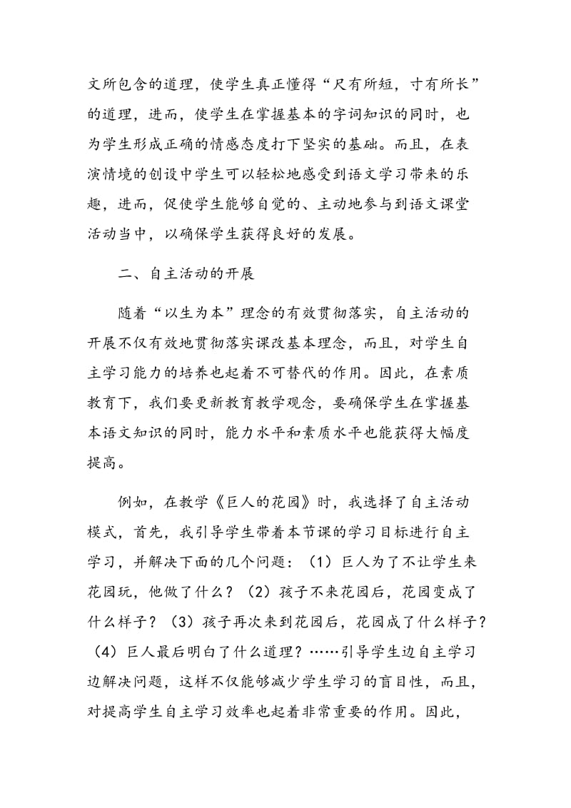 如何在小学语文教学中培养学生的自主学习能力.doc_第2页