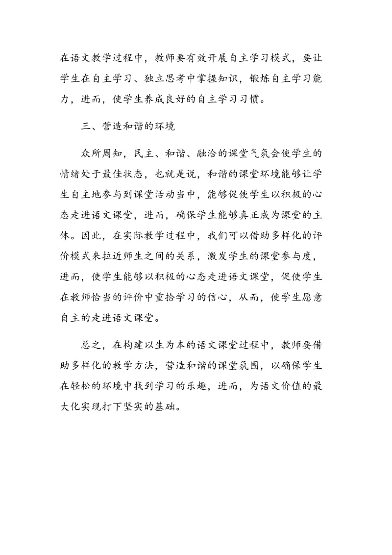 如何在小学语文教学中培养学生的自主学习能力.doc_第3页