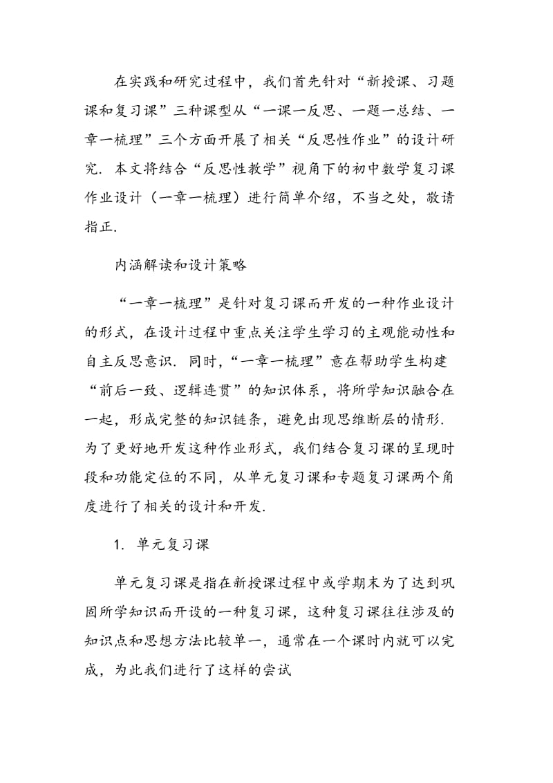 “反思性教学”视角下初中数学复习课作业设计的再出发.doc_第2页