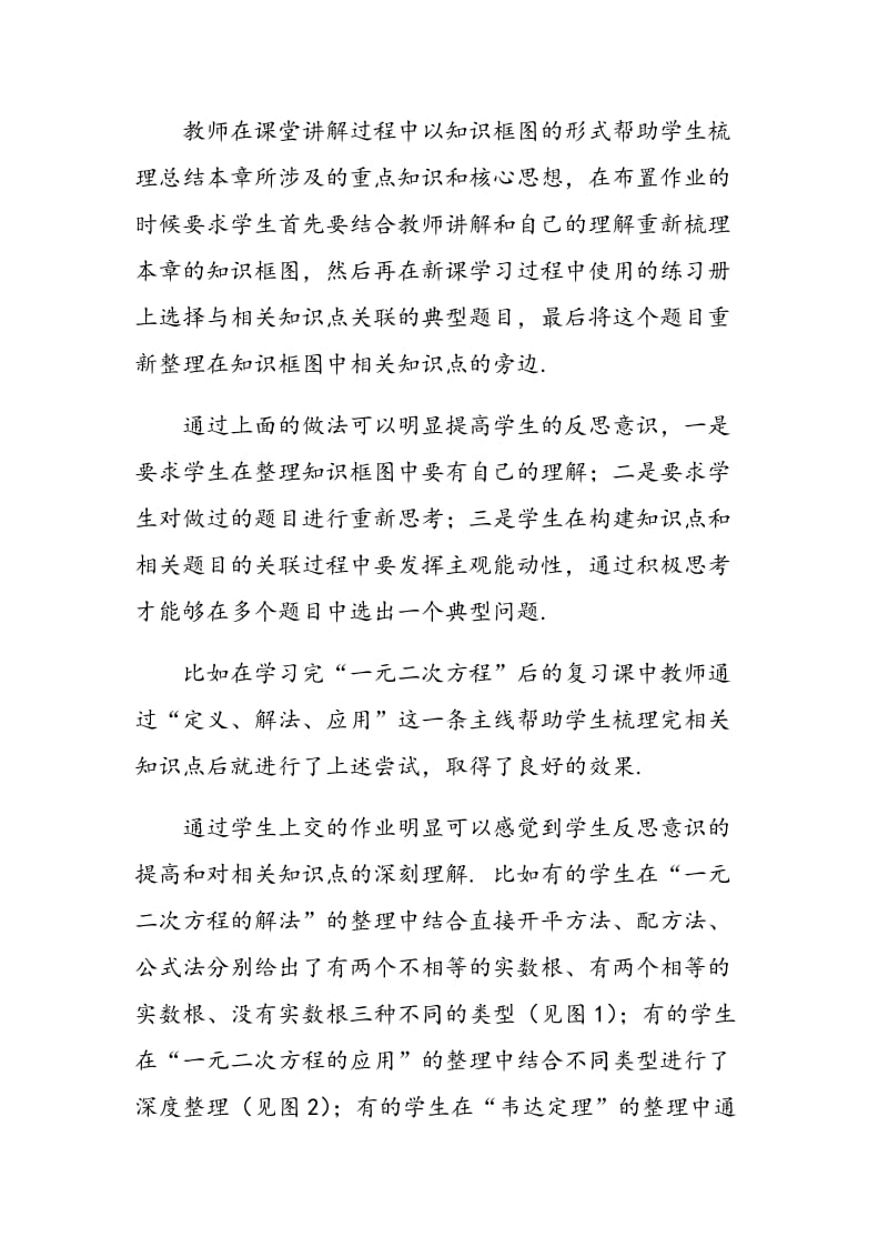 “反思性教学”视角下初中数学复习课作业设计的再出发.doc_第3页