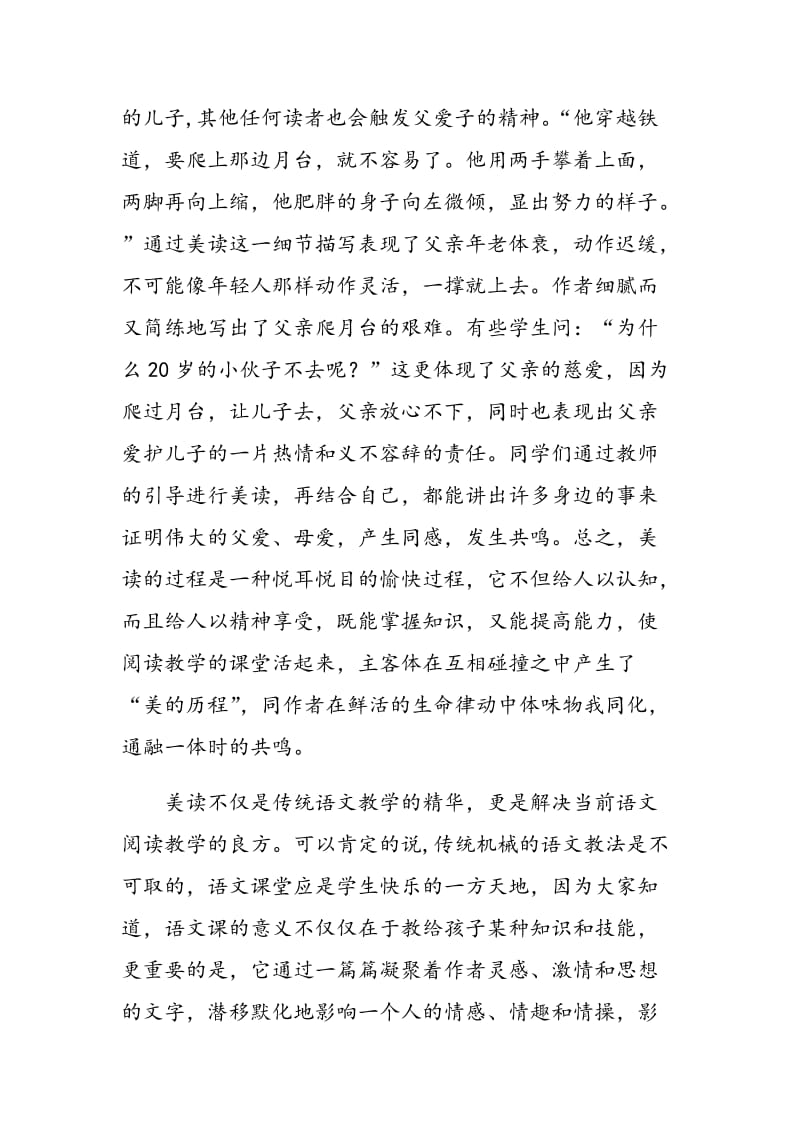 如何搞好语文阅读教学.doc_第2页