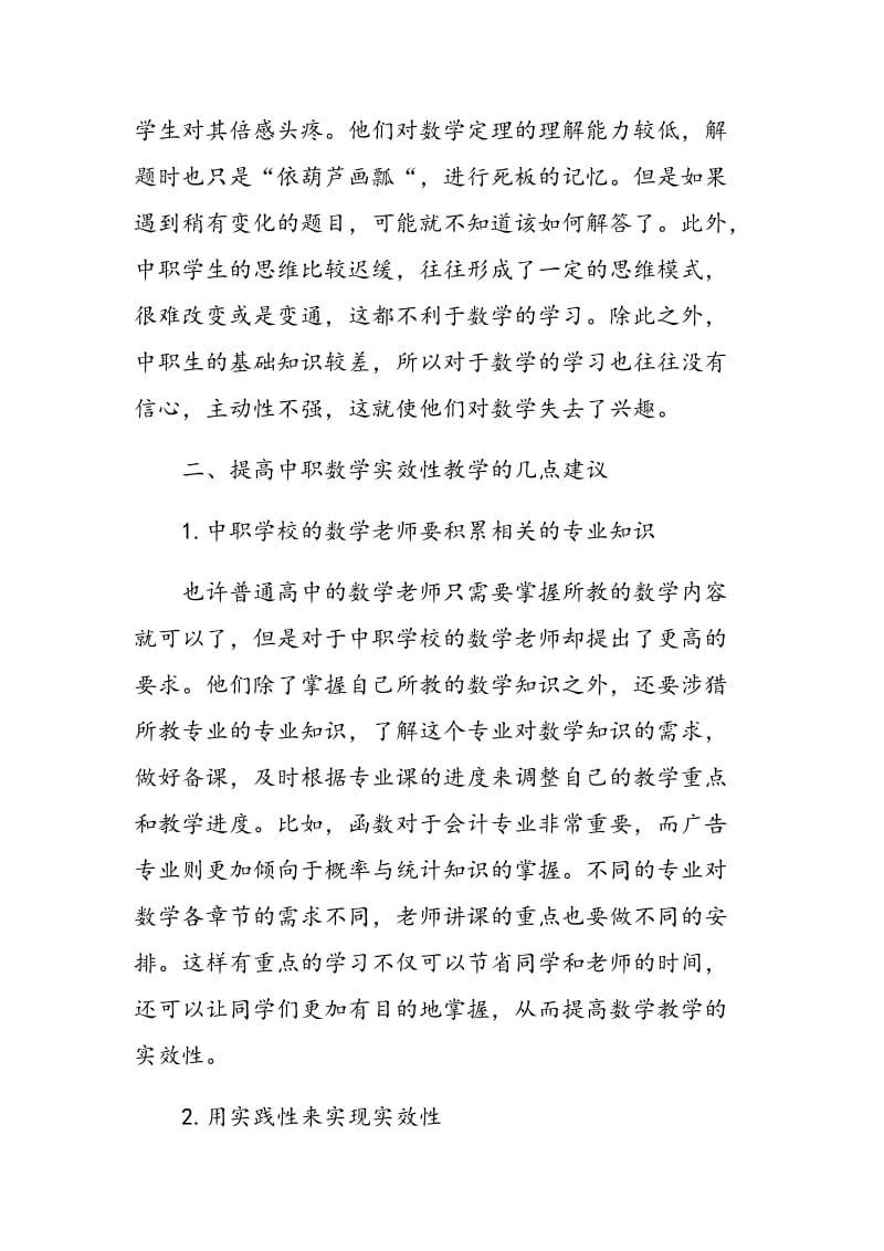 如何提高中职数学的实效性教学.doc_第2页