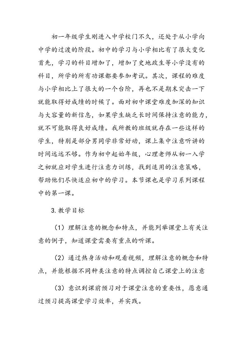 《集中注意，高效学习！》教学设计.doc_第2页